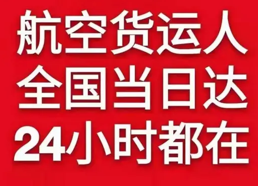 建三江航空快运货物、航空货运:物流行业各岗位招聘